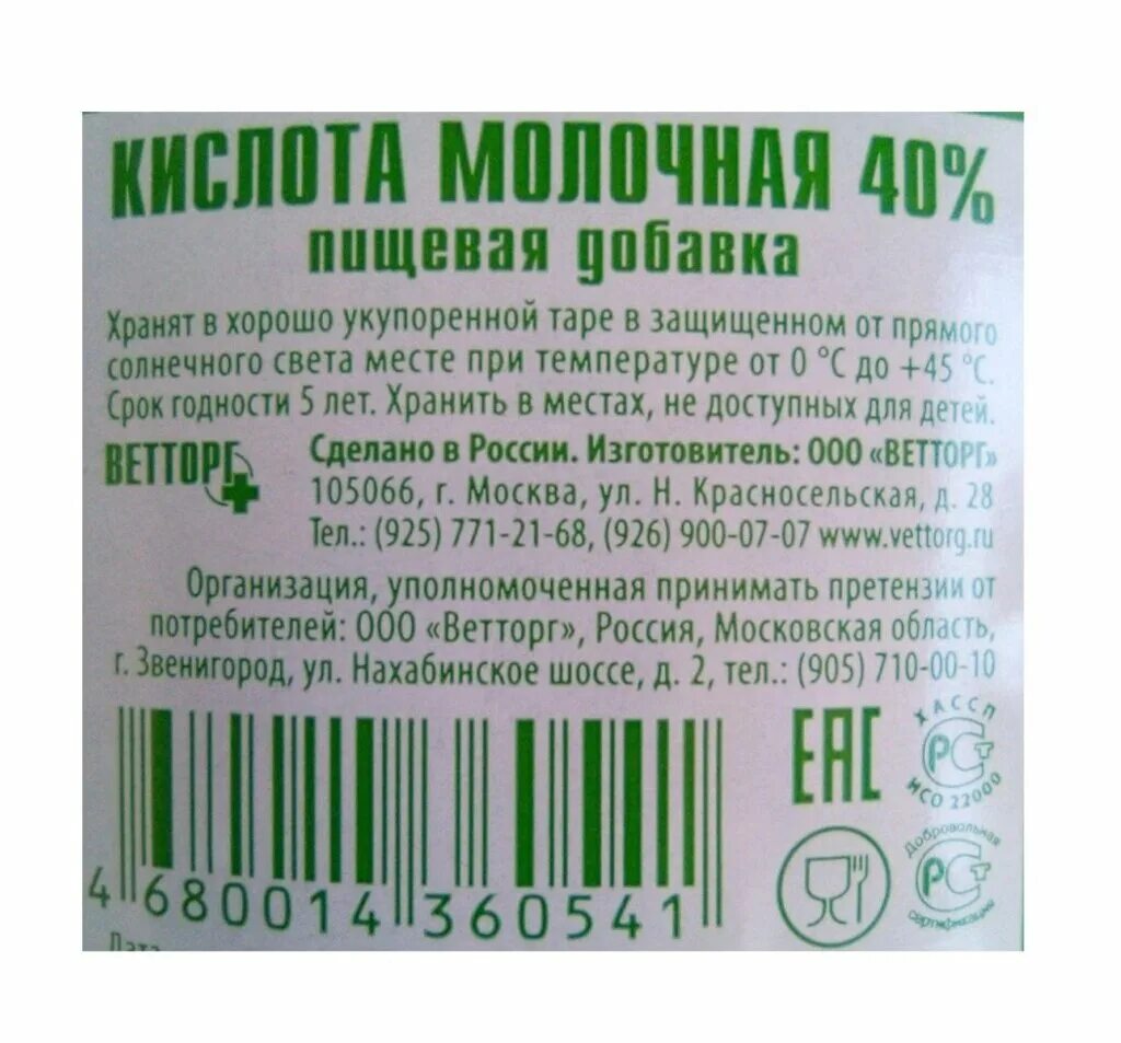 Для выведения молочной кислоты. Молочная кислоты для животных 500 мл. молочная кислота 40% 500 мл. молочная кислота ветеринарный препарат. молочная кислота для телят.