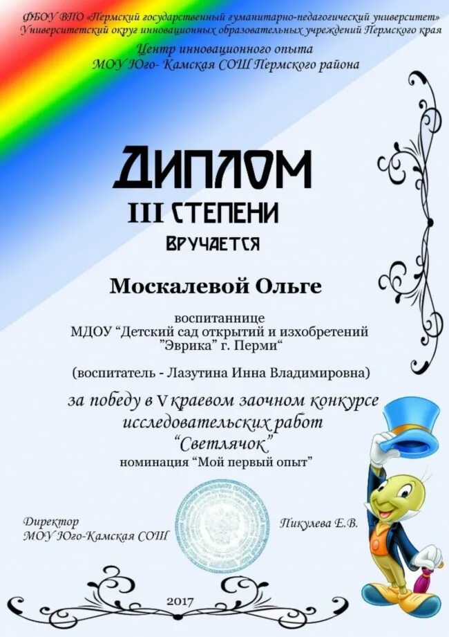 Грамоты конкурсов для детей. Гёте институт москва официальный сайт. Конкурсы для воспитателей пермь. Воспитатель перми. Конкурсы для воспитателей пермь.