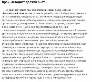 Врач методист отчет