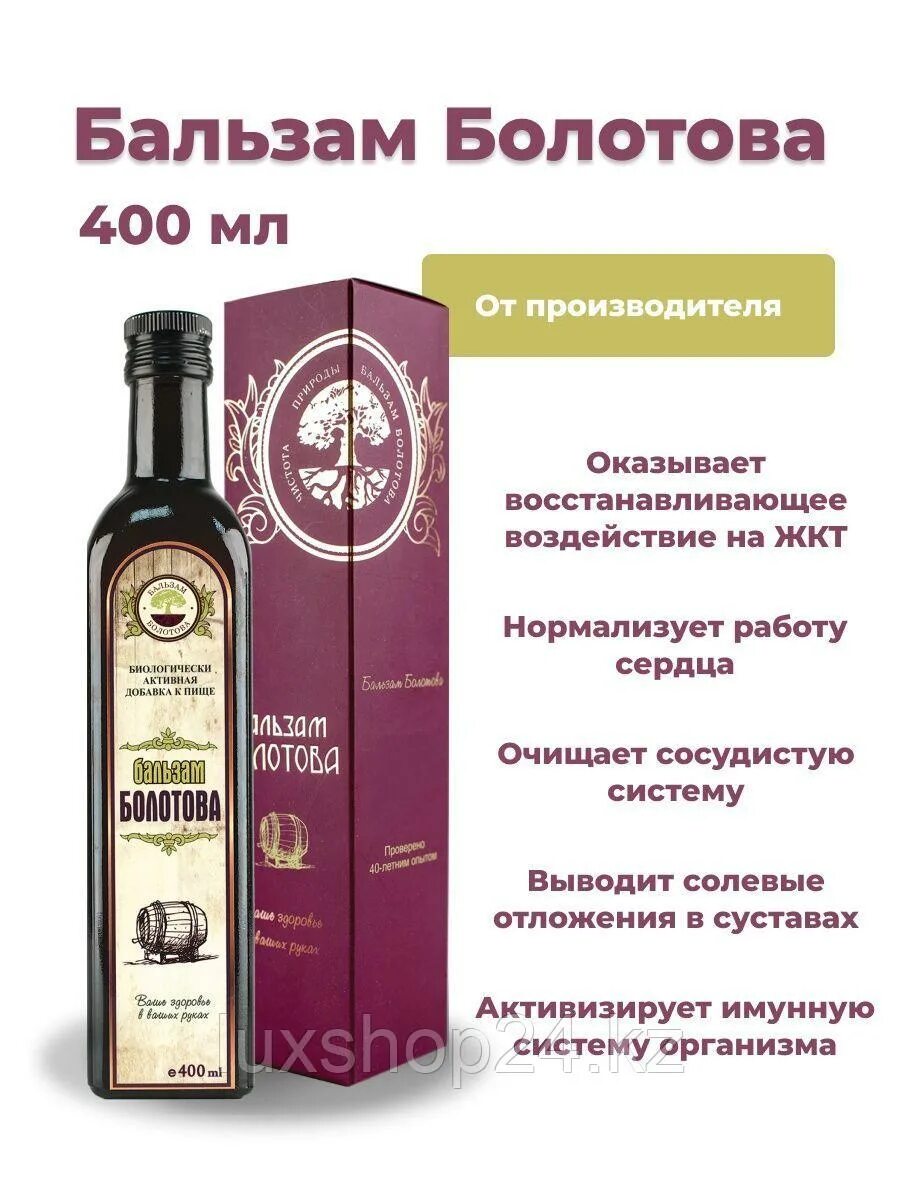Бальзам болотова сайт. Бальзам урал. Бальзам 500мл болотова флак. Бальзам болотова 500мл. Бальзам болотова.