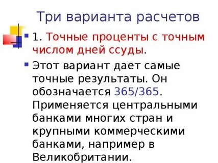 Точное число дней