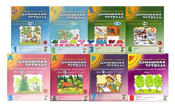 Коноваленко домашняя тетрадь для закрепления произношения звука л. Логопедические тетради коноваленко. Коноваленко звук л домашняя тетрадь. Тетради по автоматизации звуков. Комплект коноваленко домашняя тетрадь для автоматизации звука.