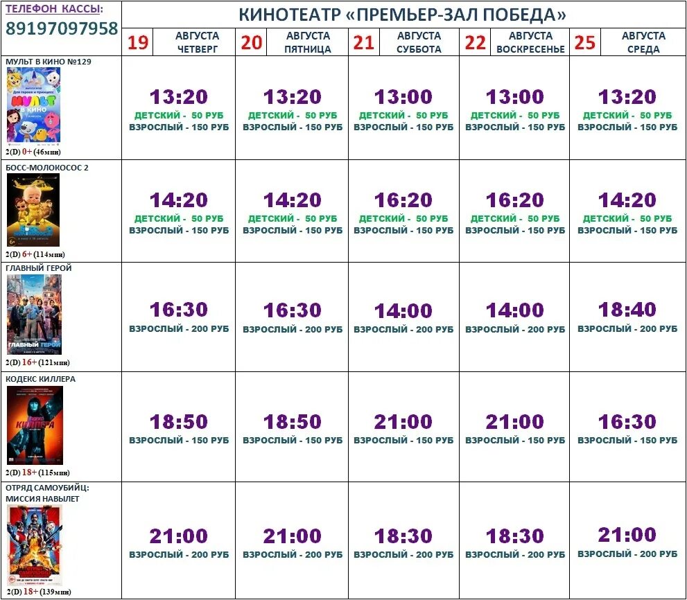 Дюна 2 в кинотеатрах москвы расписание. Кинотеатр премьер Ейск расписание сеансов. Расписание кинотеатра. Расписание сеансов в кинотеатре. Кинотеатр победа расписание.