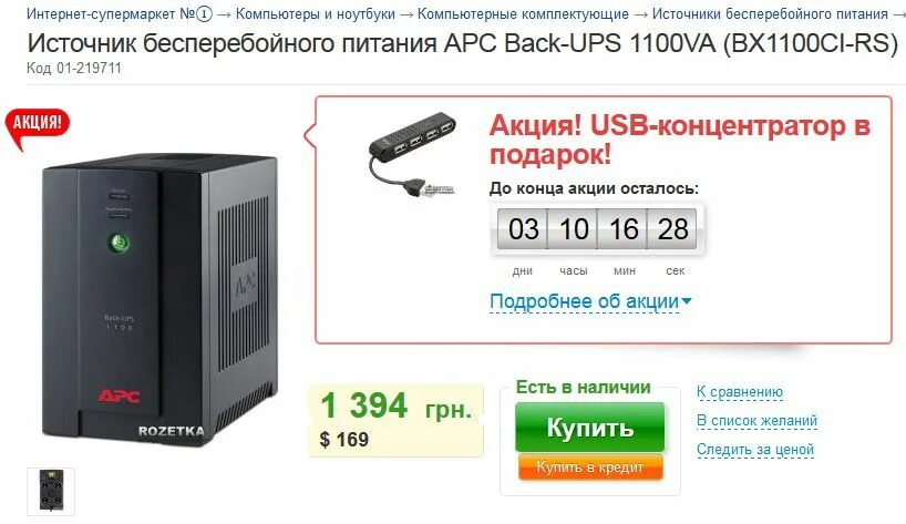 Apc back ups инструкция. APC back-ups RS 1100. APC 1100 ups RS. ИБП APC back-ups 1100va. APC back RS 1100va ci-RS схема принципиальная.