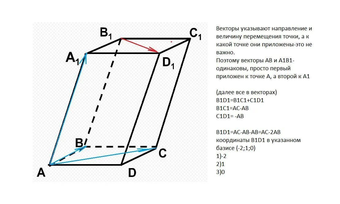 Abcda1b1c1d1 параллелепипед. Ad=. Параллелепипед abcda1b1c1d1 с векторами. Abcda1b1c1d1 прямой параллелепипед. Abcda1b1c1d1 – параллелепипед.тогда.