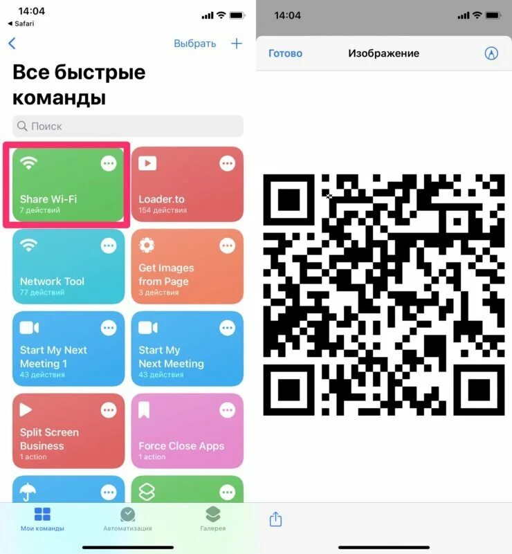 Как отсканировать код с экрана айфона. Qr код вай фай айфон. qr код на айфоне 11. кьюар код вай фай на айфоне. поделиться wifi iphone через qr код.