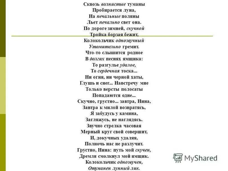 Стихотворение Пушкина зимняя дорога. Сквозь волнистые туманы Пушкин стихотворение. Пушкин зимняя дорога стихотворение текст. Зимняя дорога Пушкин стихотворение полностью. Сквозь туман стихотворение