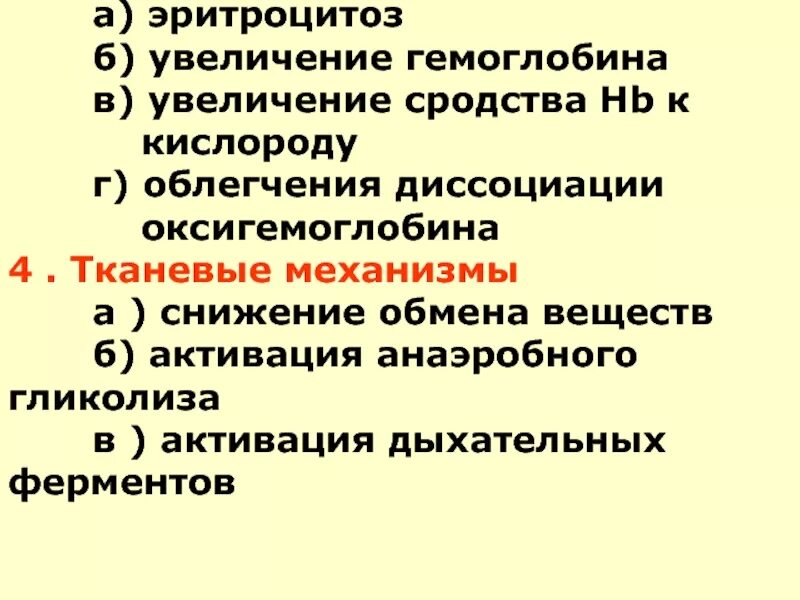 Механизм эритроцитоза. Механизм эритроцитоза