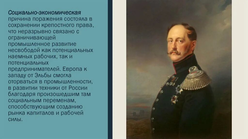 Социально экономическое развитие при николае 1. Крымская война 1853-1856 доклад. крымская война 1853-1856 полководцы турции. кто правил во время крымской войны 1853-1856 в россии. крымская война при николае 1 презентация.