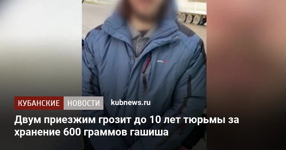 Новости Кущевка Краснодарский край 300 гр наркотиков.