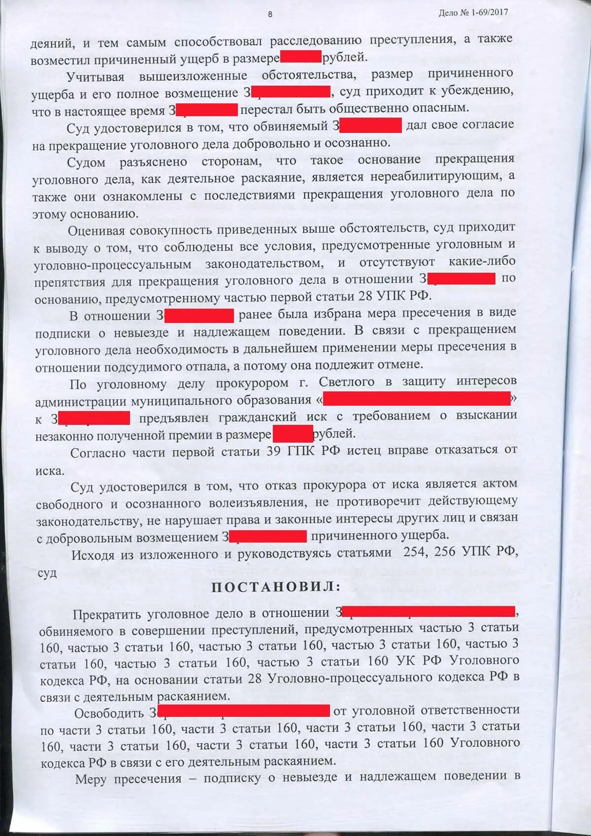 Статья 28 часть 4. Ст 160 УК РФ. Ст. 159 и 160 УК РФ. Отказной по 160 УК РФ. Ст 160 ч 3 УК РФ.