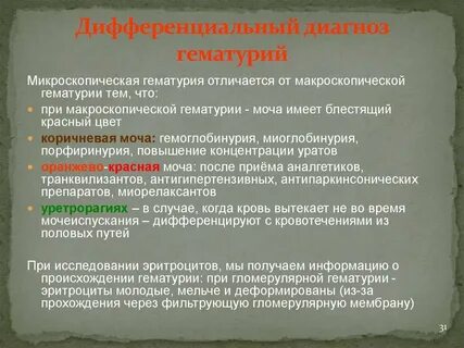 Гематурия критерии