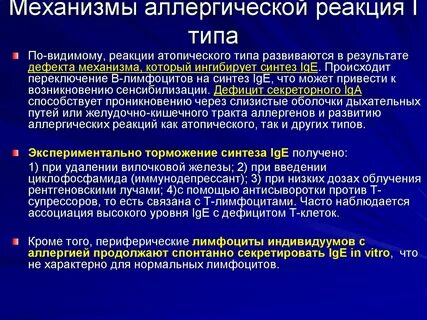 Поздняя аллергическая реакция