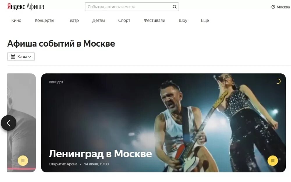 Московский афиша. Афиша событий москва. День города москвы программа мероприятий. Афиша мероприятий в москве. Расписание мероприятия на день города москвы.