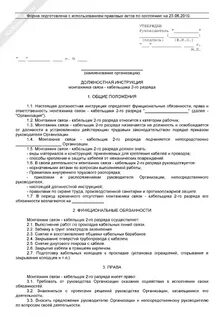 Должностная монтажника