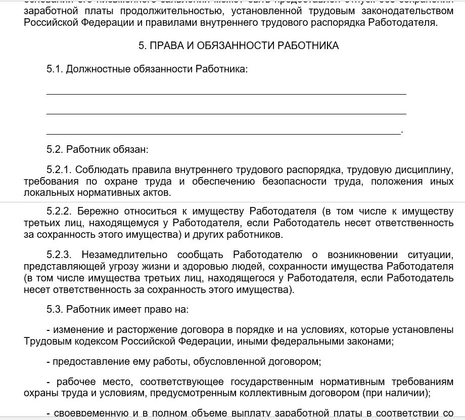 Компенсация за разъездную работу