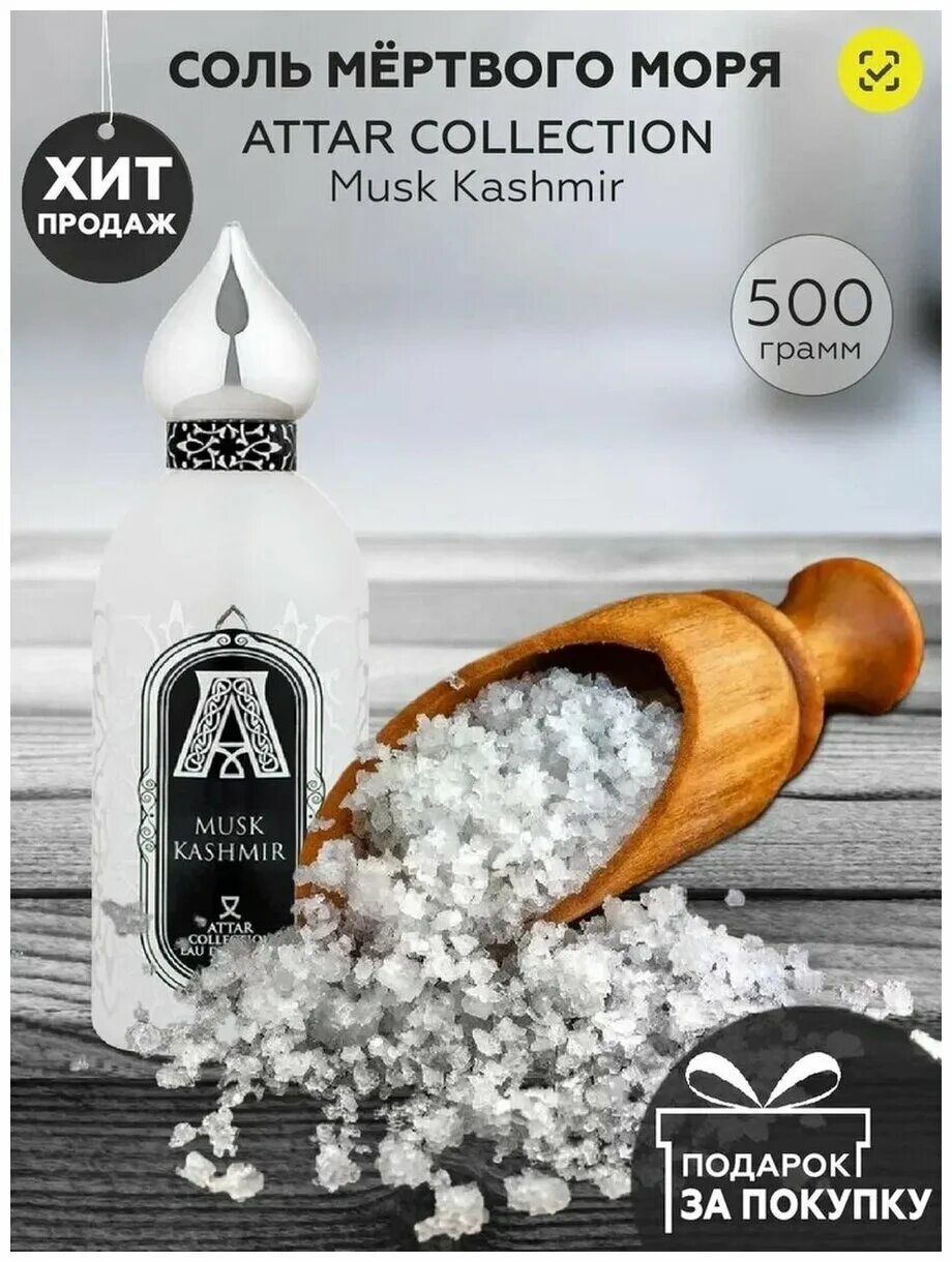 Attar collection musk kashmir отзывы