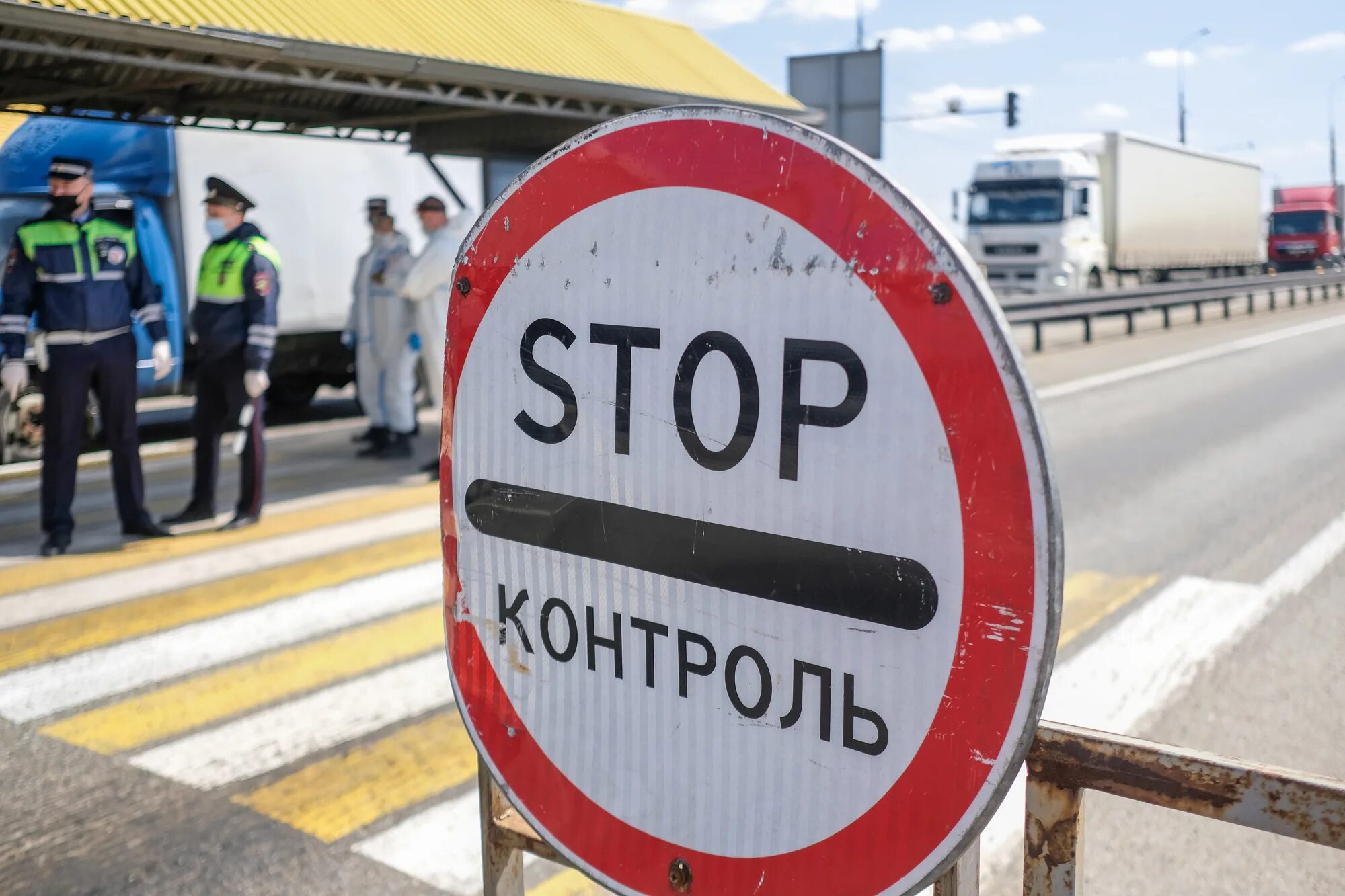 Стоп контроль. Ограничение въезда. Знак стоп контроль. Посты на въезде в Краснодарский край.