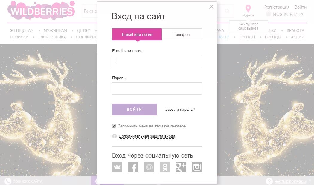 Вайлдберриз личный кабинет. Wildberries войти. Как зарегистрироваться на Wildberries. Интернет магазин вилдберис личный кабинет. Wildberries личный кабинет вход по паролю