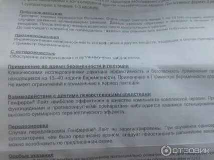 Генферон лайт свечи инструкция по применению детям