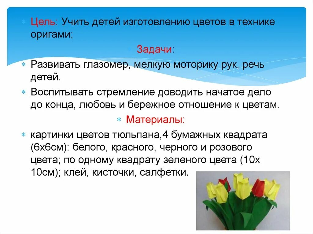 Задачи по оригами в старшей группе. Оригами задачи в старшей группе. Оригами цели и задачи для детей. Оригами для дошкольников цель и задачи. Задания оригами