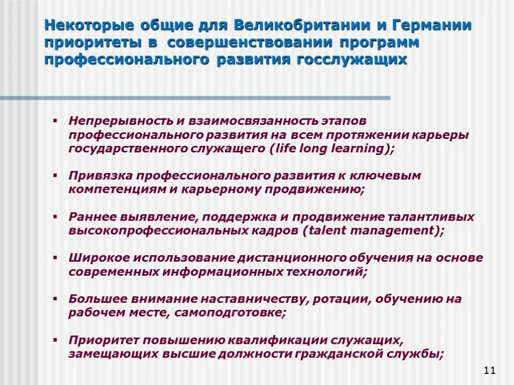 Квалификация госслужащих. Профессиональное развитие госслужащих. Профессиональное развитие государственного служащего. Профессиональная подготовка государственных служащих. Программа развития профессионального роста госслужащих.