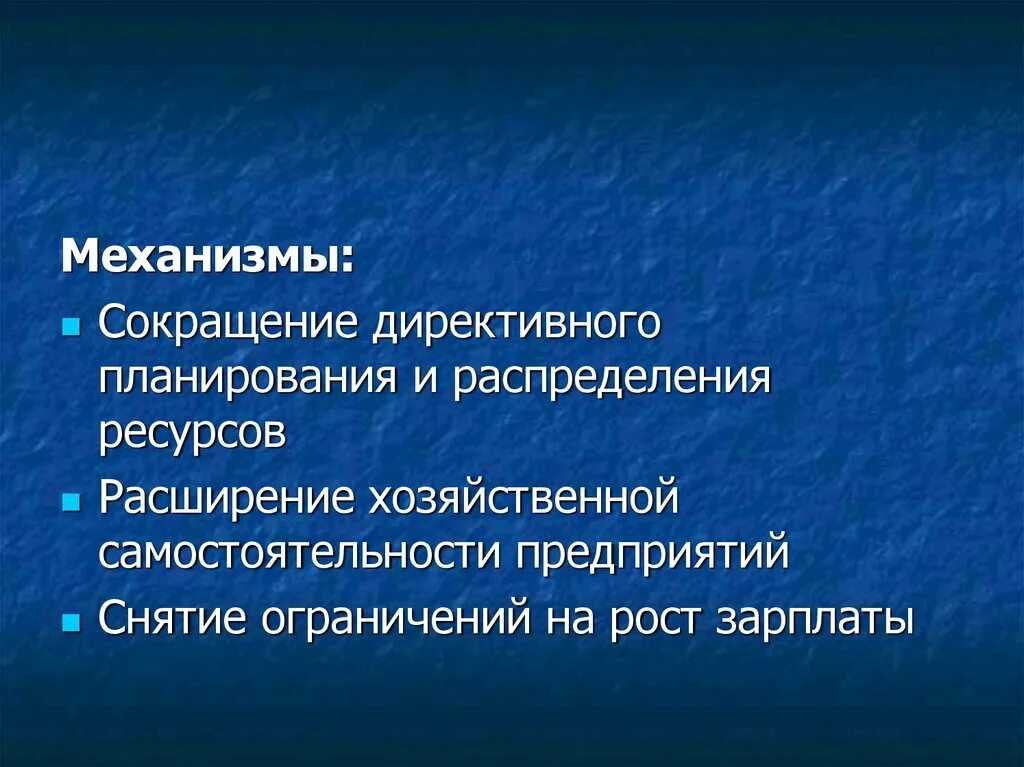 Расширения хозяйственных связей. Расширение экономической самостоятельности предприятий.