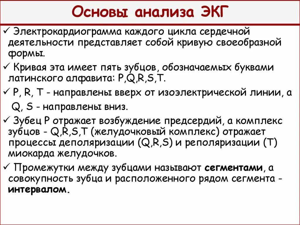 Анализ ЭКГ. Порядок анализа ЭКГ. Анализ ЭКГ алгоритм. Схема анализа ЭКГ. В каких условиях необходимо проводить исследование экг