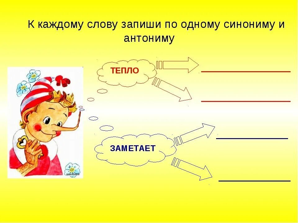 Антонимы 1 класс школа россии