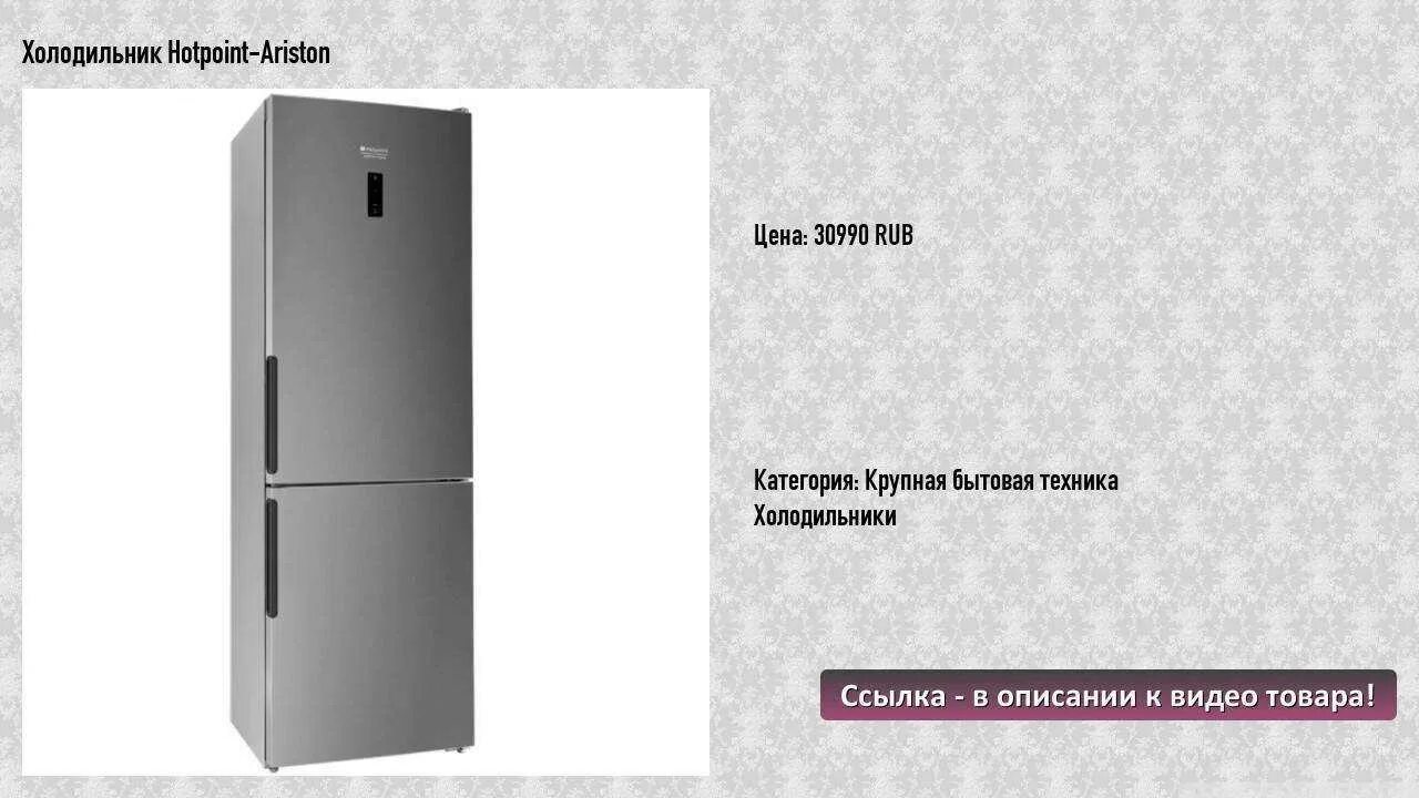 Hotpoint Ariston холодильник no Frost. Холодильник Аристон Hotpoint двухкамерный габариты. Холодильник Hotpoint Ariston no Frost управление. Холодильник Хотпоинт Аристон двухкамерный ноу Фрост. Hotpoint ariston размеры