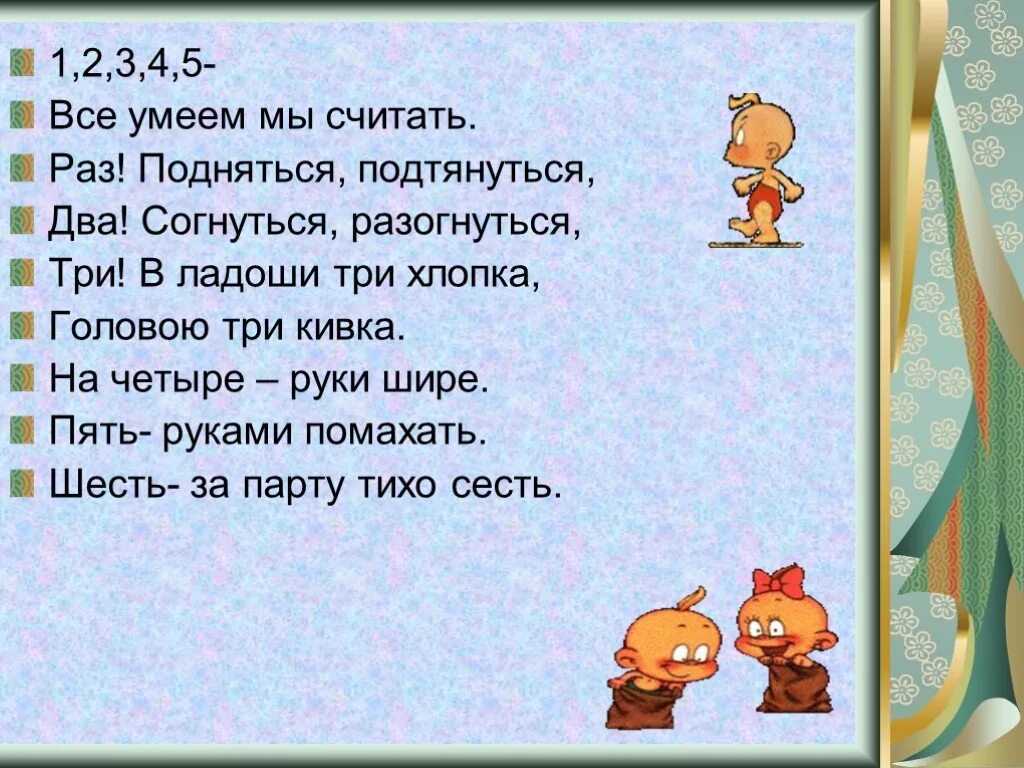 Считалку 1 2. Считалки по математике для дошкольников. Считалка для детей 1 класса по математике. Считалочка первый класс. Математические считалки для 1 класса.