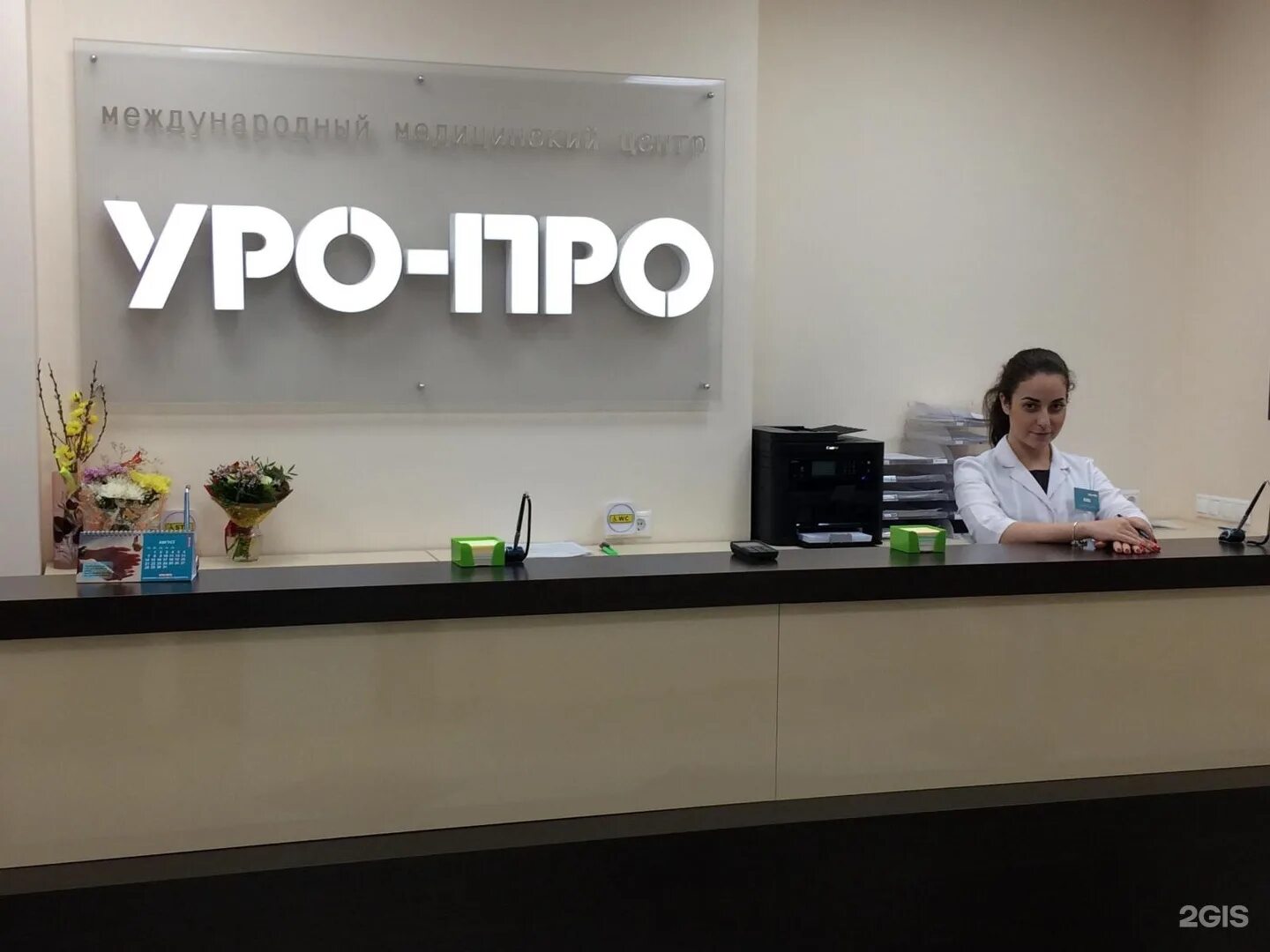 Уро про ростов на дону сайт. Уро. Уро-про Екатеринбург. Уро про клиника Екатеринбург Кузнечная. Медицинский центр уро-про в Екатеринбурге.