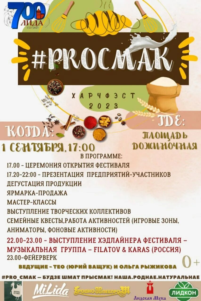 Программа праздника в лиде