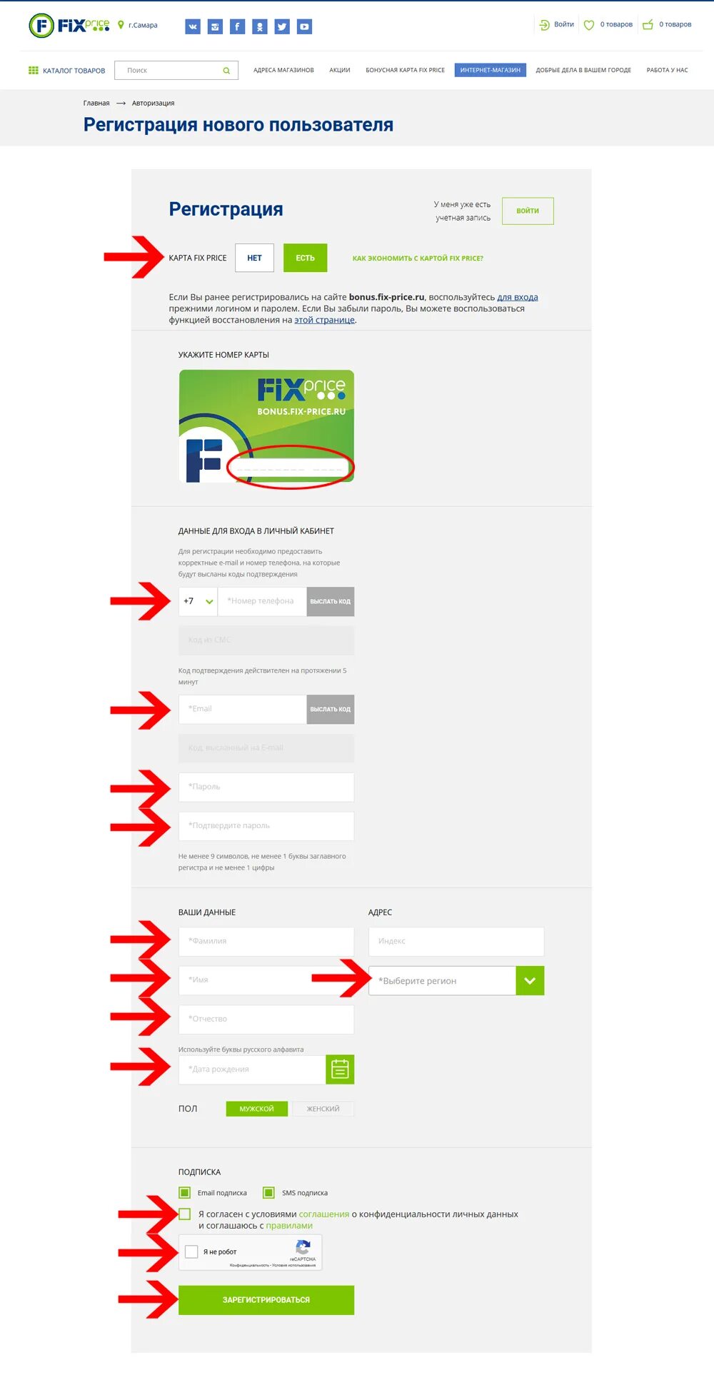 Пароль в фикс прайс пример для регистрации. Пароль для регистрации карты. Пароль для карты фикс прайс. Пароль для карты фикс прайс придумать. Fix price сайт зарегистрировать карту по номеру