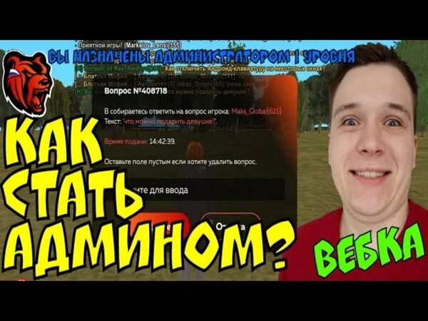 Стать админом игры