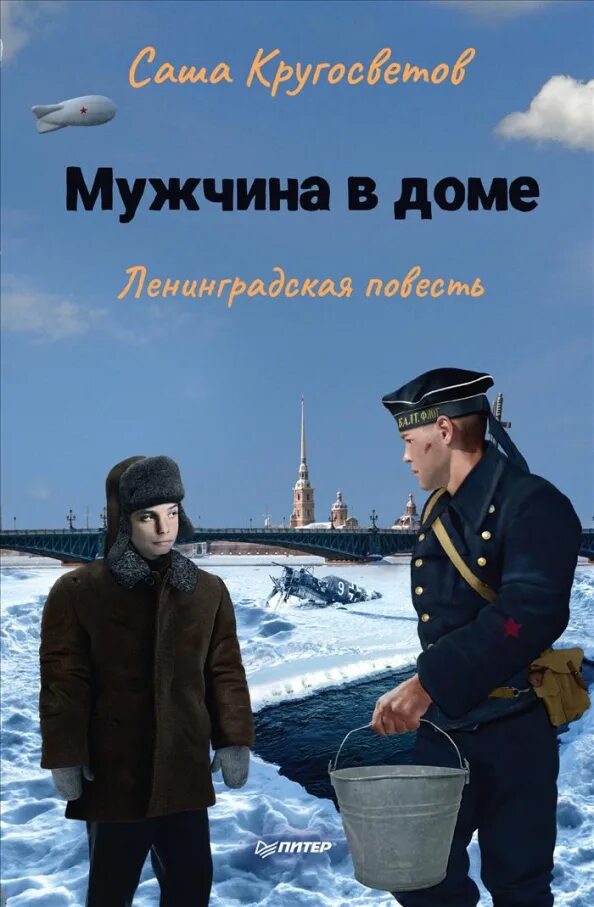 Книга мужчина в доме. Книга про настоящих мужиков. Журнал мужчина в доме. Кругосветов мужчина в доме. Кругосветов мужчина в доме.