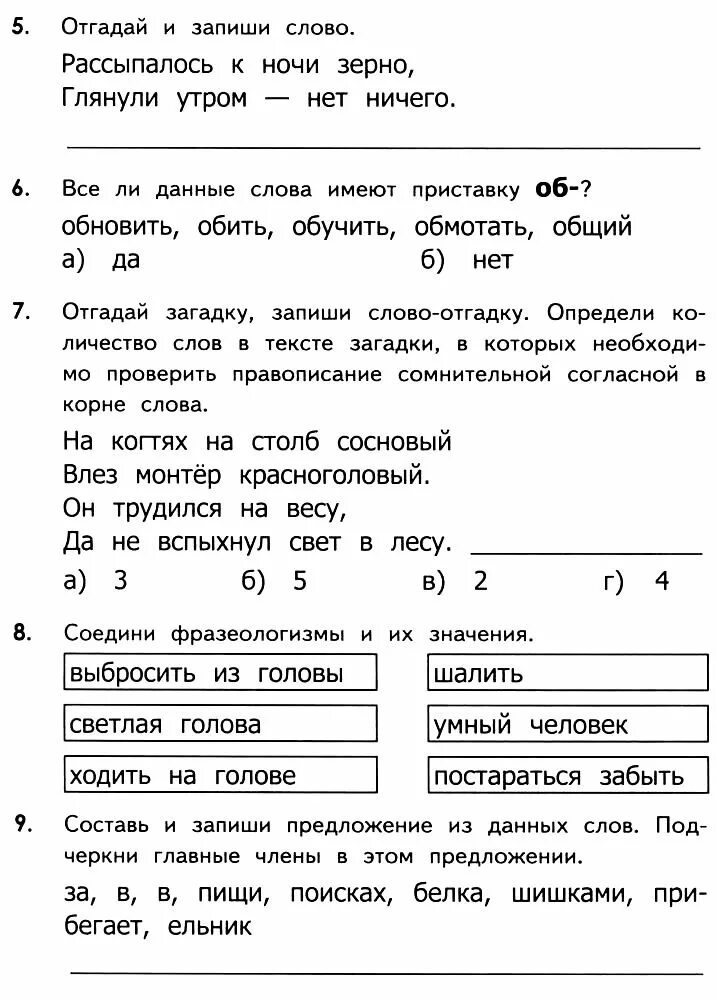 Олимпиады по русскому языку 3 класс задачки. Олимпиадные задания 3 класс русский язык с ответами ФГОС. Задания для олимпиады по русскому языку 3 класс. Олимпиадные задания по русскому языку третий класс. Школьный тур по русскому языку