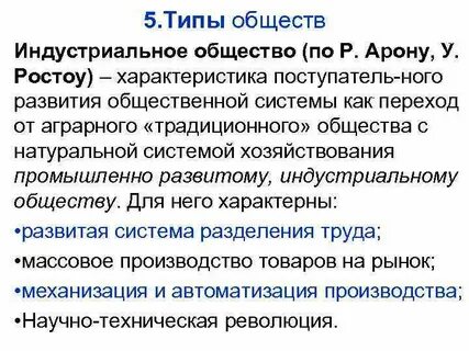 Что такое классы в индустриальном обществе