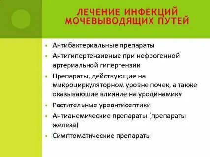 Воспаление мочеполовой системы таблетки взрослым