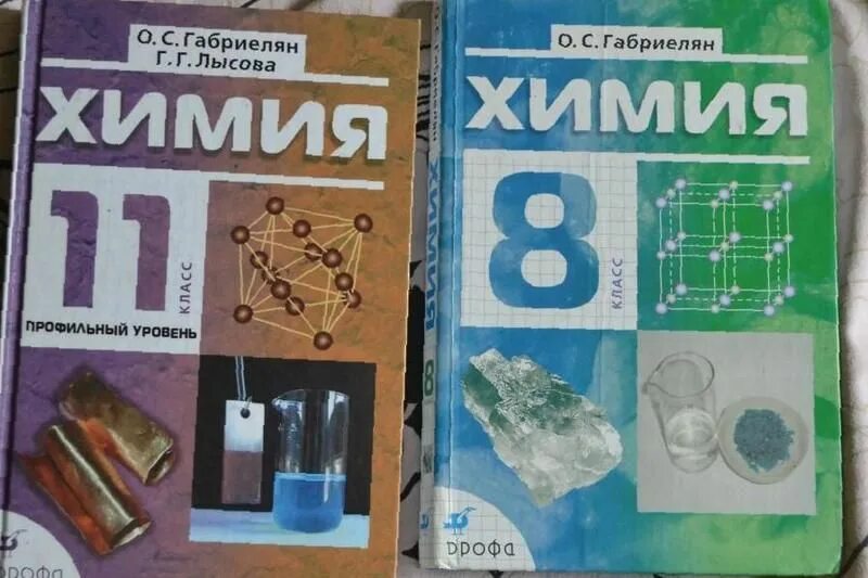 Химия 11 профильный уровень. Химия профильный уровень. габриелян химия профильный уровень. химия 10 класс профильный уровень. учебник по химии 10 класс.