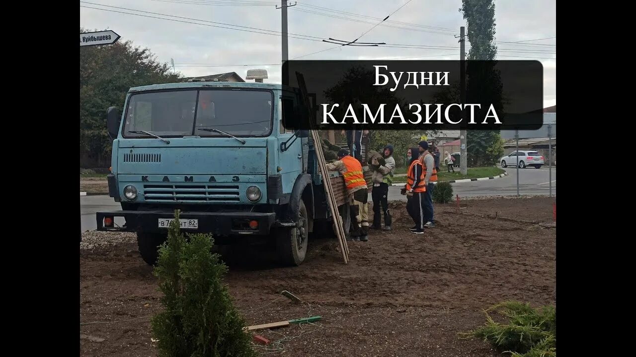 Я камазист люблю камаз. Камазисты. Прикол про камазиста. Будни камазиста. КАМАЗОВ камазистов.