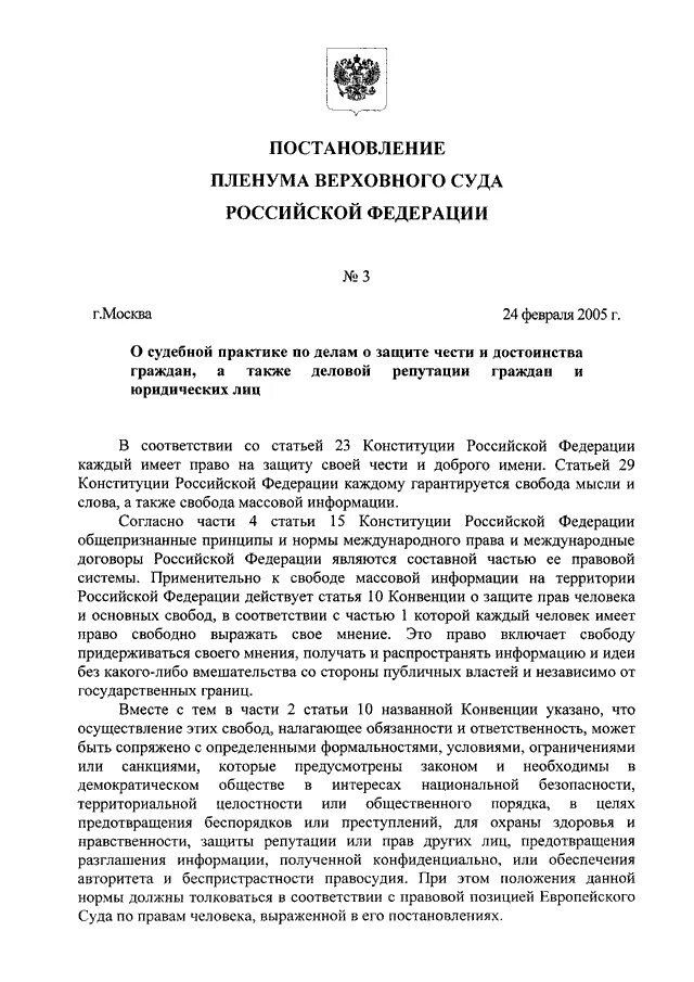 Постановление пленума вс рф 25 2015