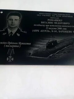Доска моряка