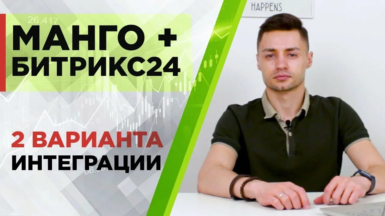 Битрикс манго. Битрикс манго