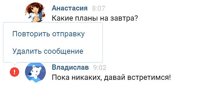 ВК сообщения. Сообщение не отправлено ВК. Ошибка отправки сообщения. Ошибка отправления сообщения ВК.