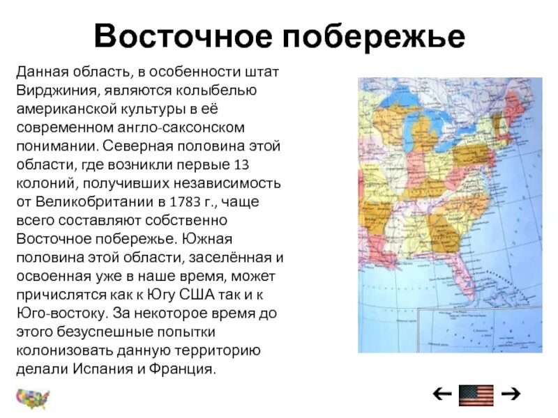 Англо саксонская америка 7 класс полярная звезда