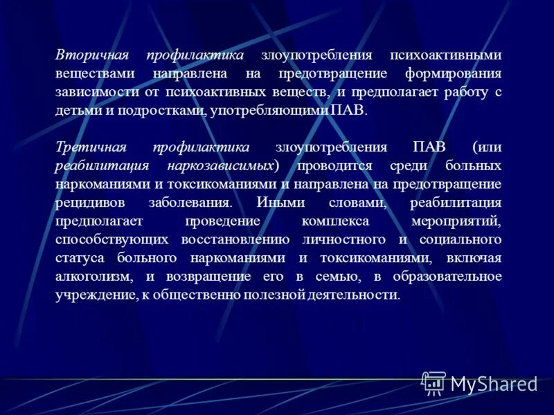 комплекс мероприятий направленных на предупреждение болезней