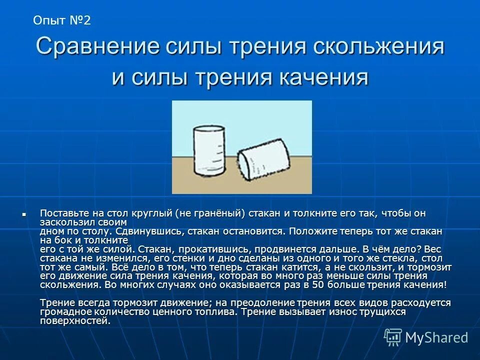 Ученик поставил эксперименты по сравнению сил трения. Физика 10 класс формула сила трения скольжения. Сила трения физика кратко. Ученик поставил эксперименты по сравнению сил трения. Работа силы трения определение и формула.