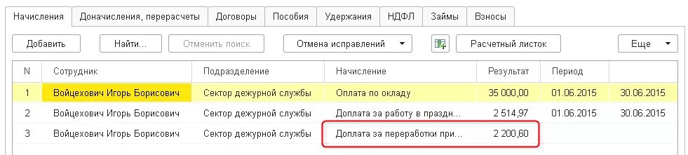 Расчет часов при суммированном учете рабочего времени. Доплата за часы переработки. Доплата за переработки при суммированном учете рабочего времени. Надбавка за переработку. Начисление зарплаты при суммированном учете рабочего времени.