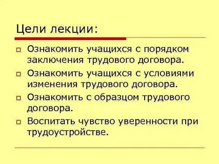 Образовательные цели лекции